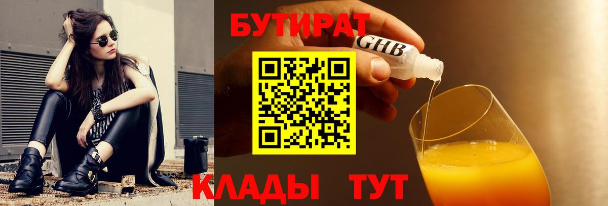 БУТИРАТ GHB  Вход с VPN  Пермь 