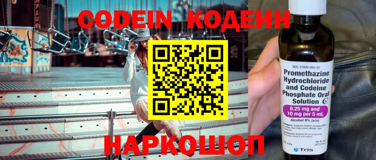 Кодеиновый сироп Lean напиток Lean (лин)  Codein Purple Drank  Пермь  Вход с VPN 
