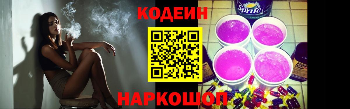 Кодеиновый сироп Lean напиток Lean (лин) Пермь