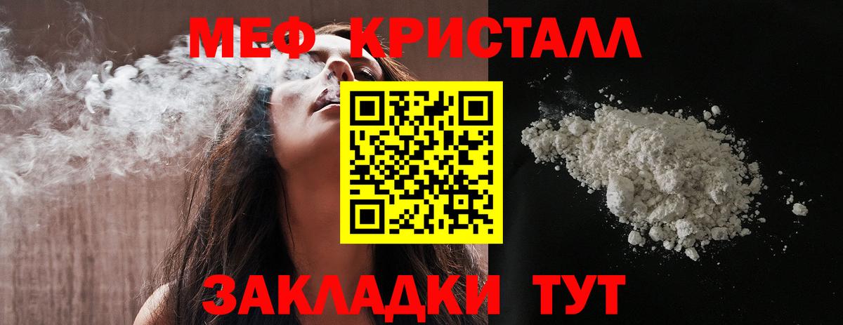 Меф мяу мяу кристаллы Пермь