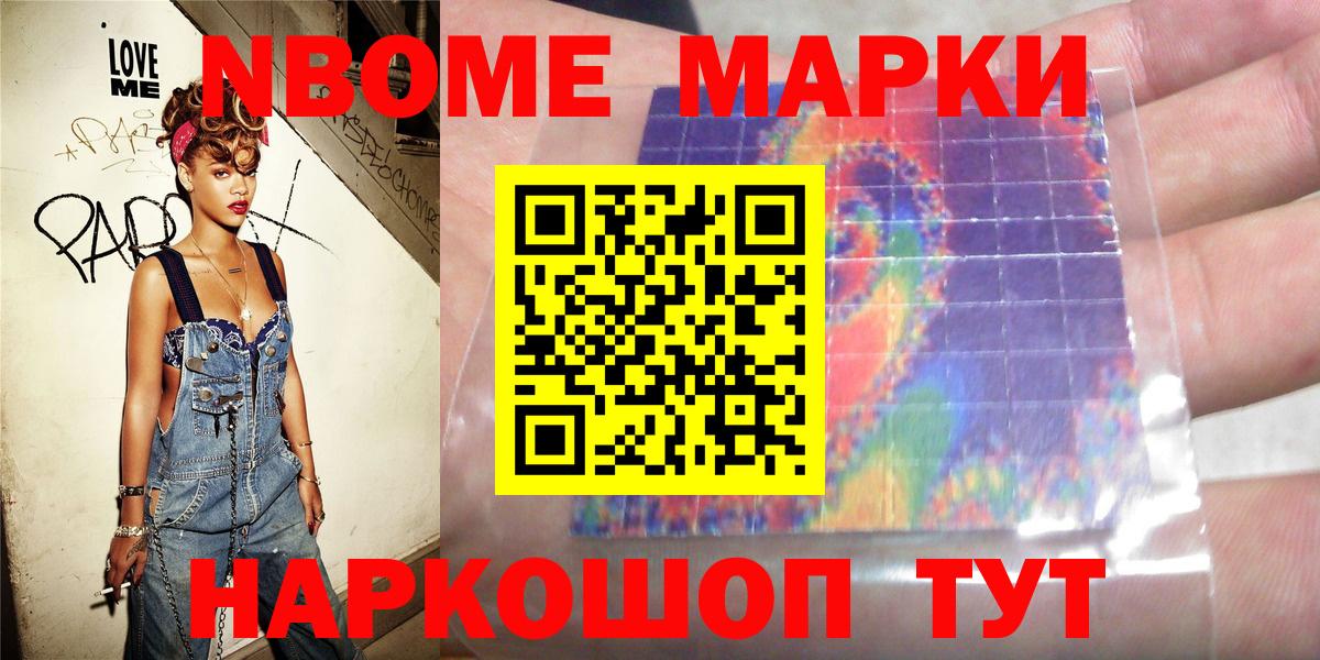 Марки N-bome 1500мкг  Марки N-bome 1500мкг  Марки 25I-NBOMe  Вход с VPN  Пермь 
