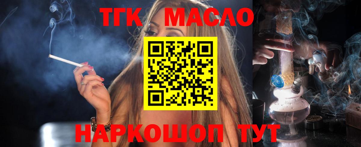 ТГК THC oil Пермь